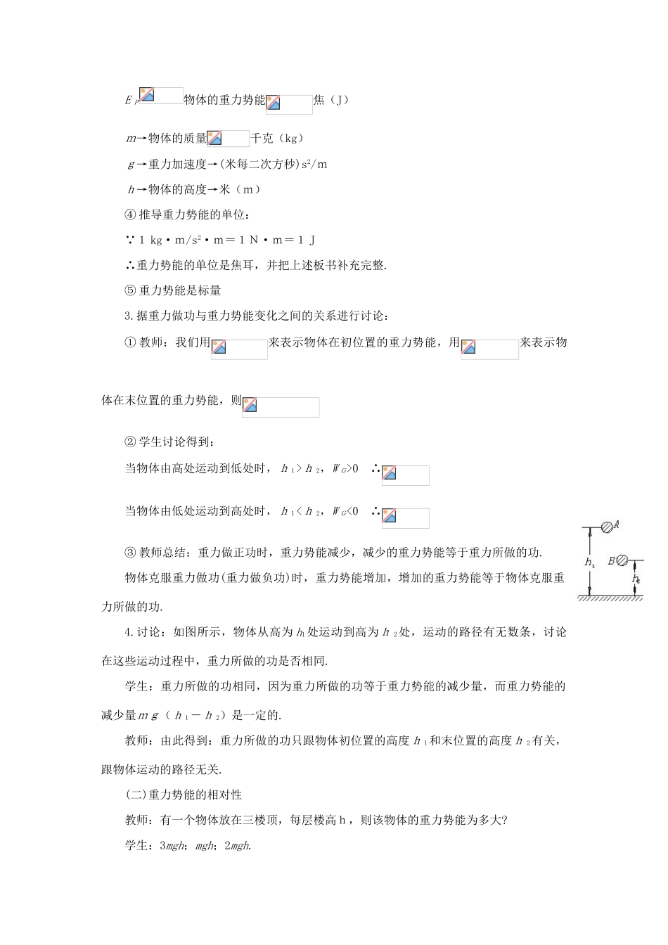 高中物理 第四章 机械能和能源 3 势能教案2 教科版必修2-教科版高一必修2物理教案_第2页