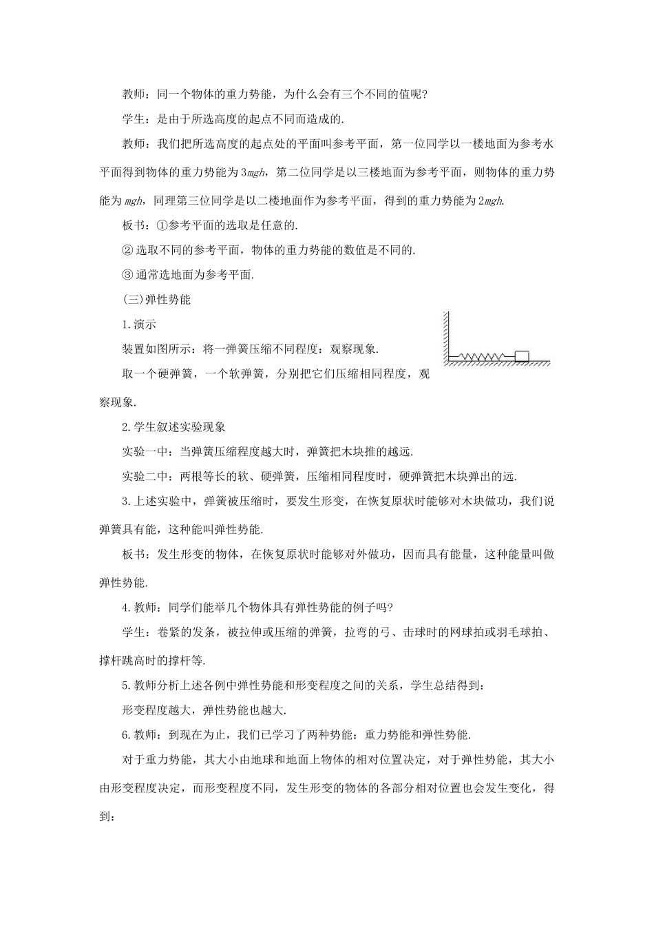 高中物理 第四章 机械能和能源 3 势能教案2 教科版必修2-教科版高一必修2物理教案_第3页