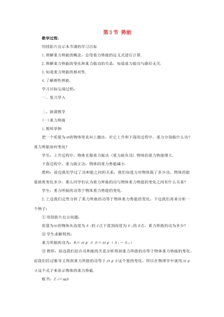 高中物理 第四章 机械能和能源 3 势能教案2 教科版必修2-教科版高一必修2物理教案