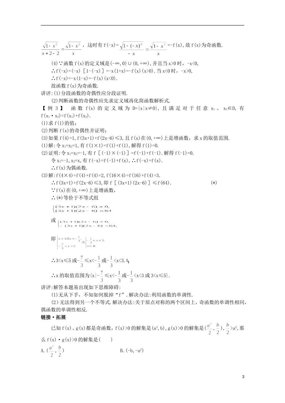 高中总复习第一轮数学 第二章 2.4 函数的奇偶性教案 新人教A版_第3页