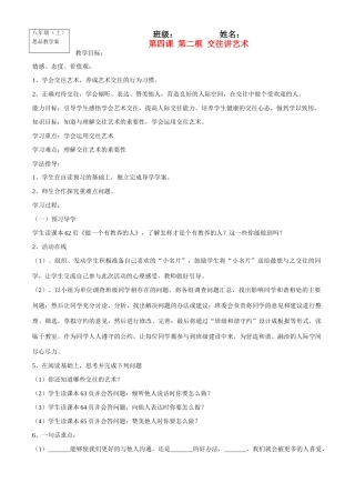 八年级政治上册第四课 第二框 交往讲艺术教学案鲁教版