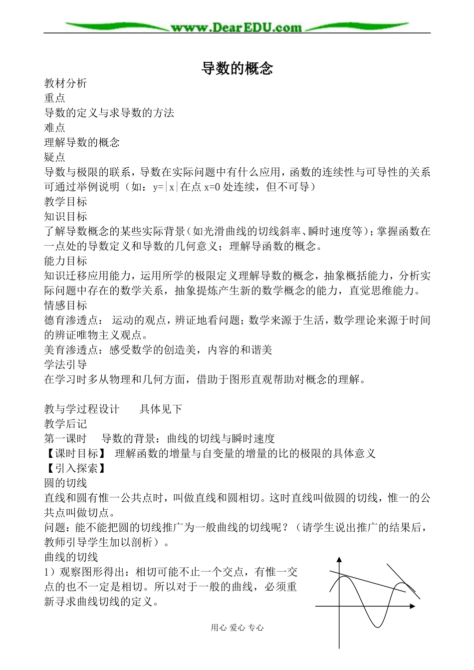 苏教版选修1-1高中数学导数的概念1_第1页