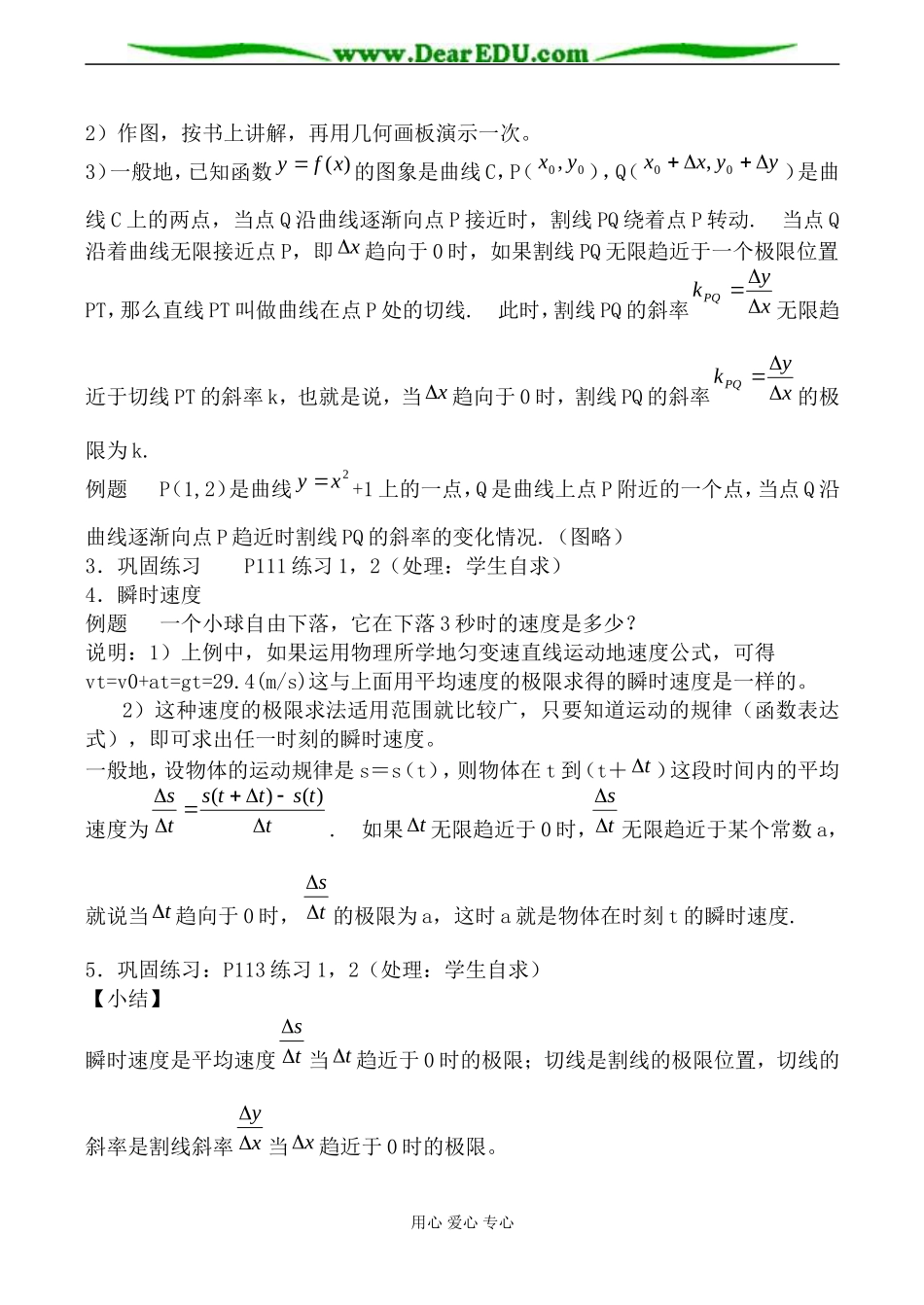苏教版选修1-1高中数学导数的概念1_第2页