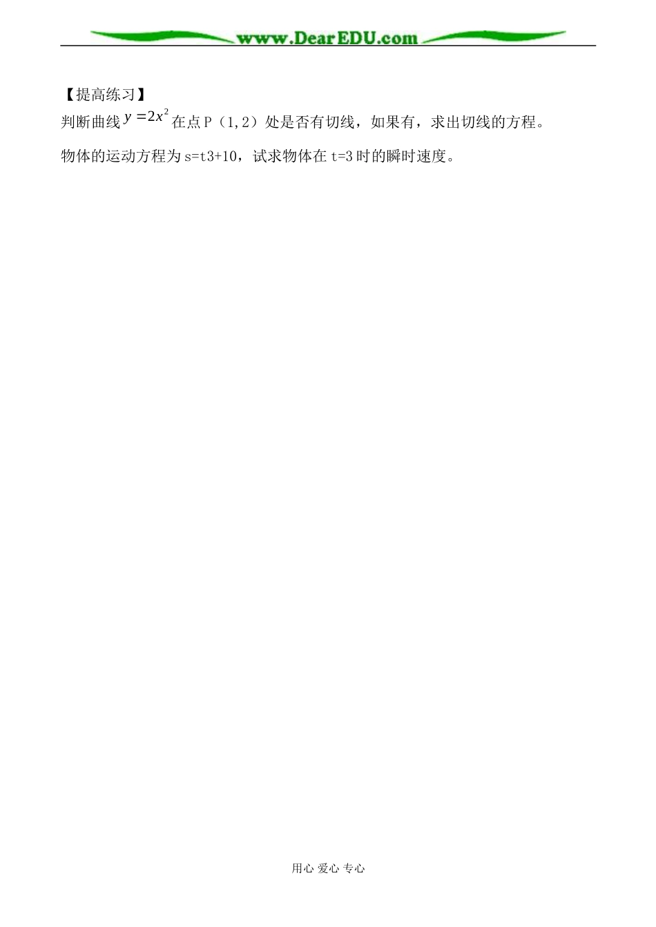 苏教版选修1-1高中数学导数的概念1_第3页