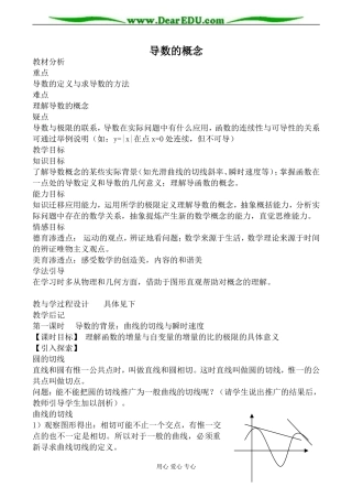 苏教版选修1-1高中数学导数的概念1
