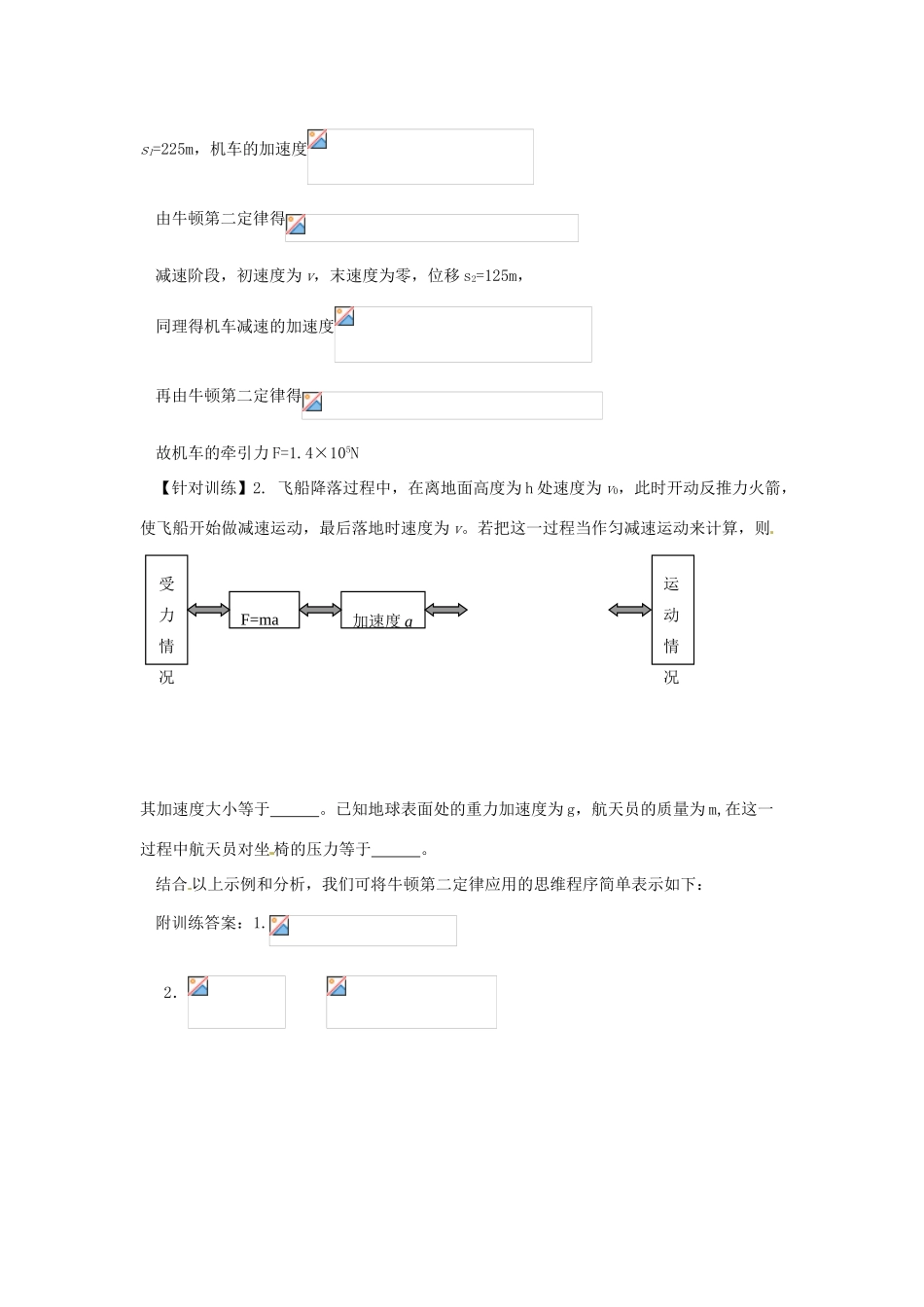 广东省陆河外国语学校高中物理《4.5.3 牛顿第二定律的应用3》教案 新人教版必修1_第3页