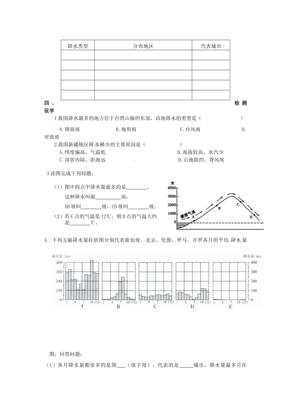 八年级地理下册《天气与气候》（第2课时）复习学案（无答案） 新人教版-新人教版初中八年级下册地理学案_第2页