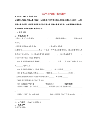 八年级地理下册《天气与气候》（第2课时）复习学案（无答案） 新人教版-新人教版初中八年级下册地理学案