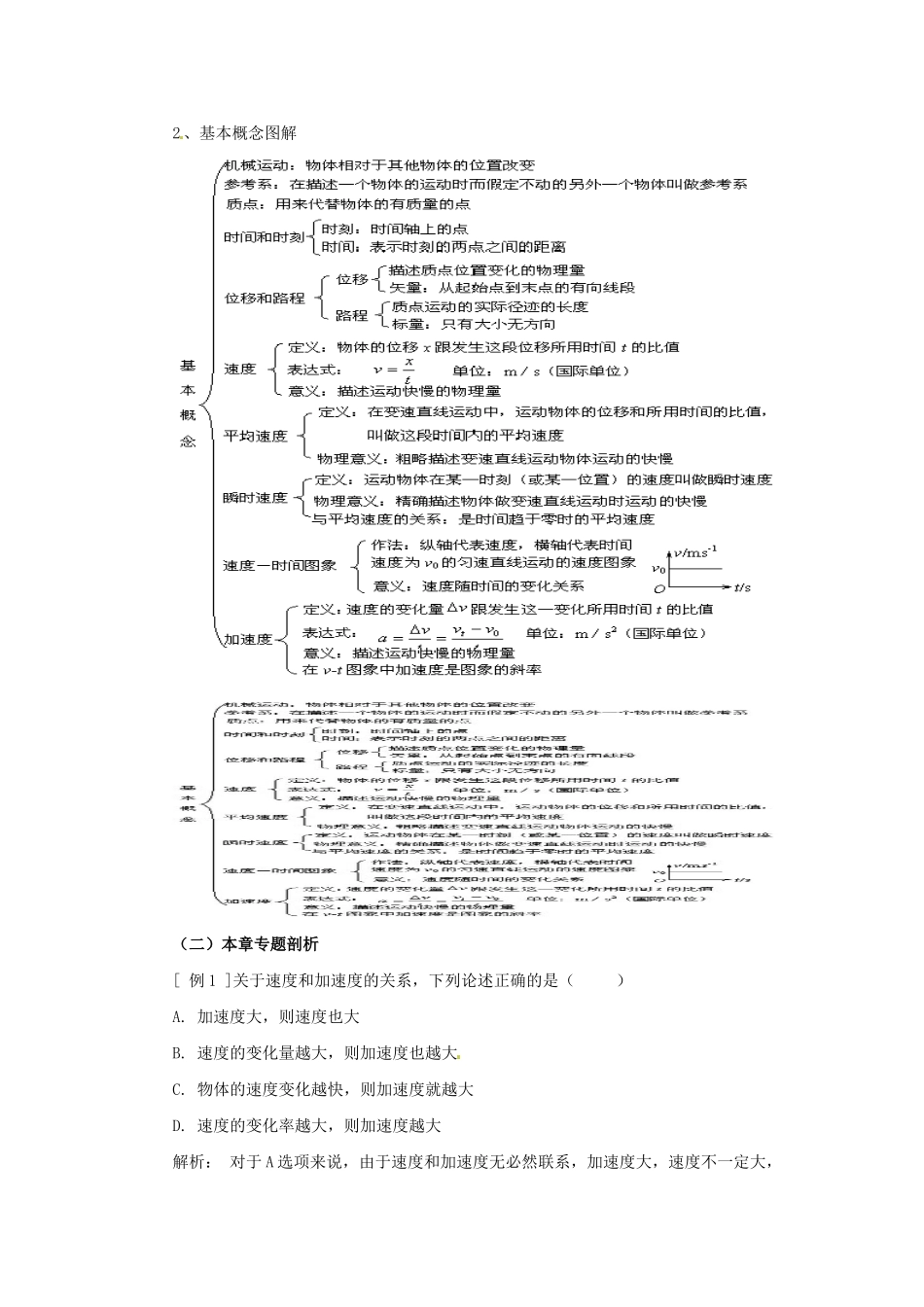 高中物理 第一章运动的描述章末复习教案 新人教版必修1_第2页