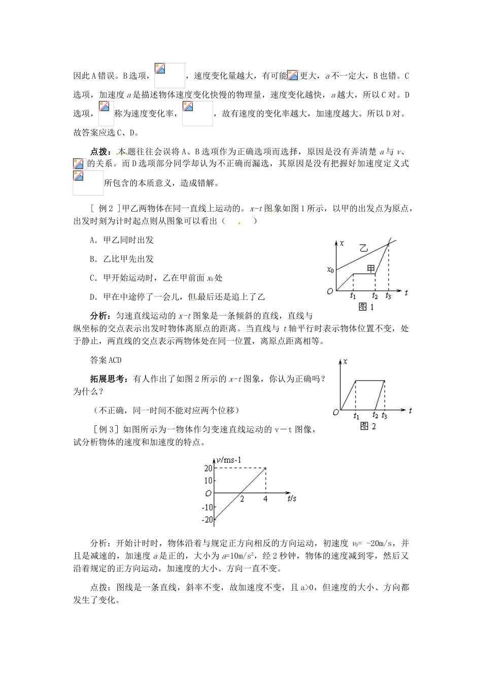 高中物理 第一章运动的描述章末复习教案 新人教版必修1_第3页
