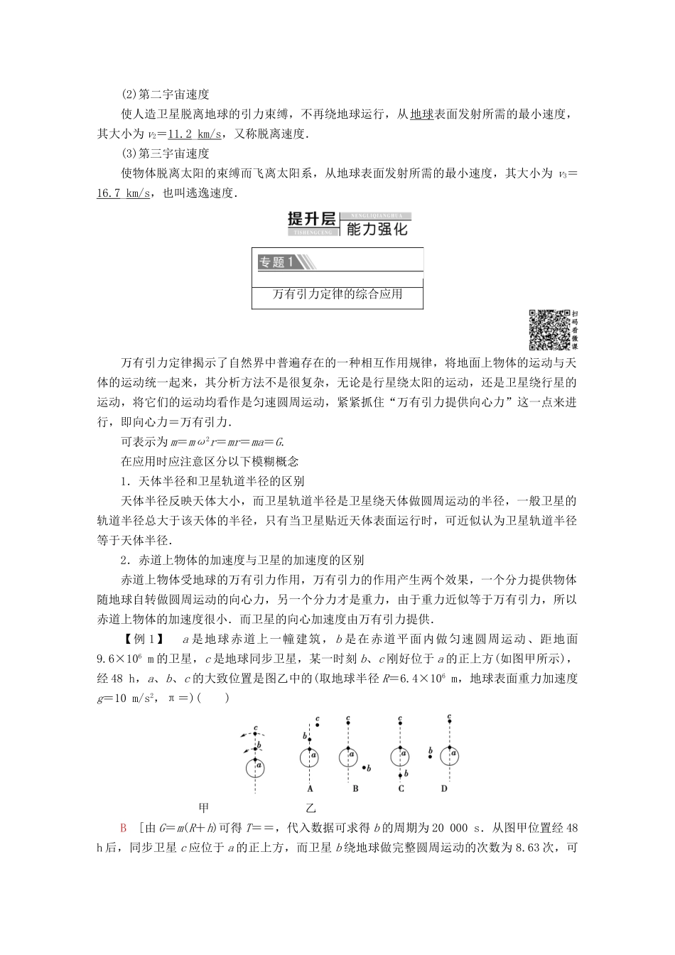 高中物理 第3章 章末复习课教案 教科版必修2-教科版高一必修2物理教案_第2页