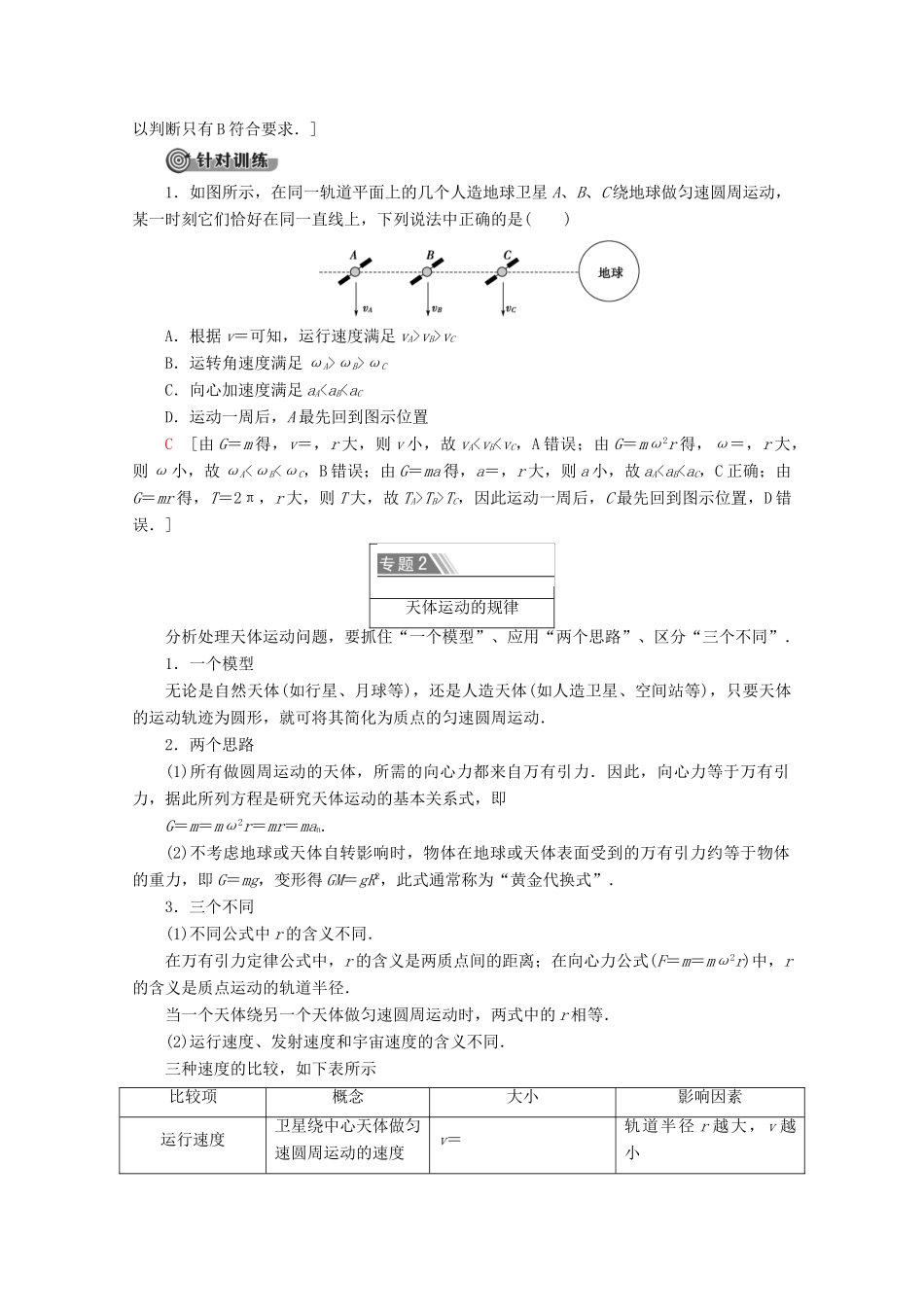 高中物理 第3章 章末复习课教案 教科版必修2-教科版高一必修2物理教案_第3页