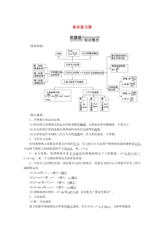 高中物理 第3章 章末复习课教案 教科版必修2-教科版高一必修2物理教案