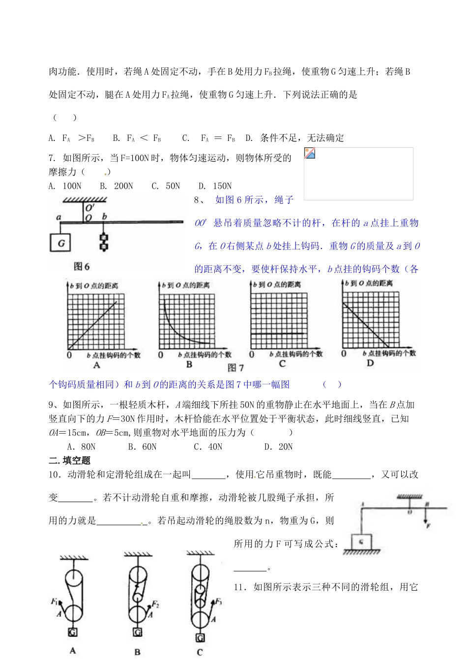 江苏省赣榆县汇文双语学校九年级物理《杠杆 滑轮》阶段练习（无答案）_第2页
