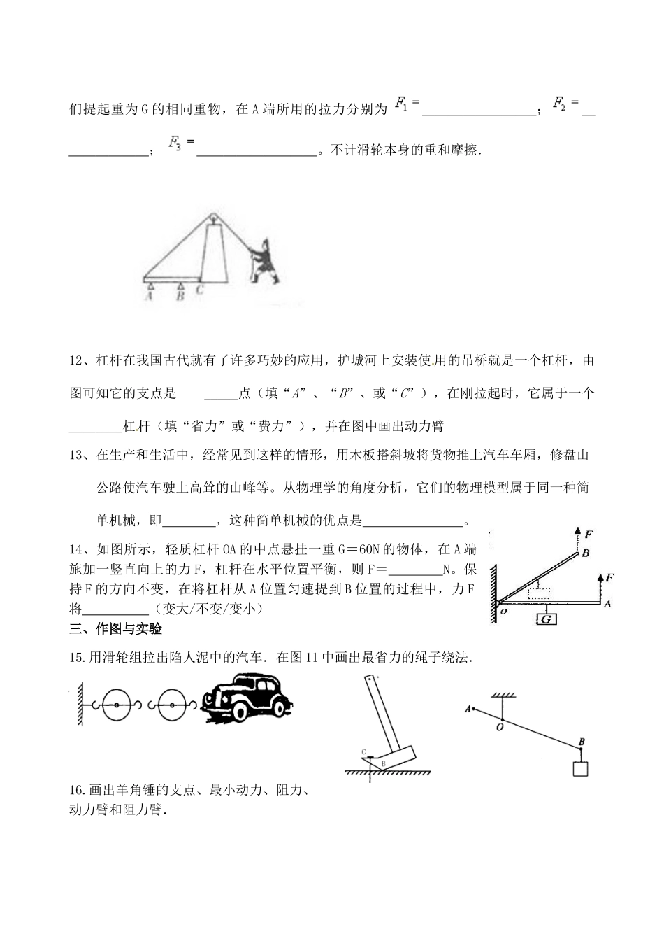 江苏省赣榆县汇文双语学校九年级物理《杠杆 滑轮》阶段练习（无答案）_第3页