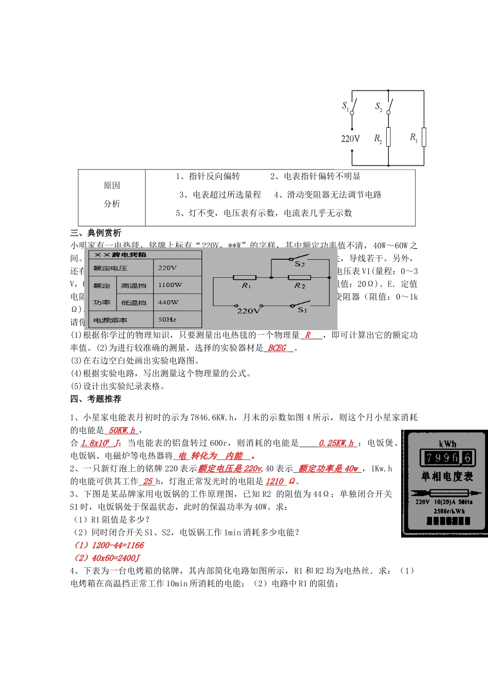 九年级物理 第八章、《电功率》第一轮复习学案 人教新课标版_第2页
