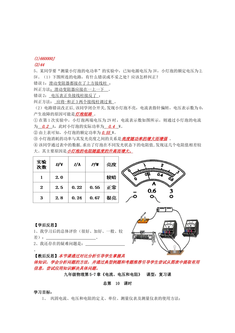 九年级物理 第八章、《电功率》第一轮复习学案 人教新课标版_第3页