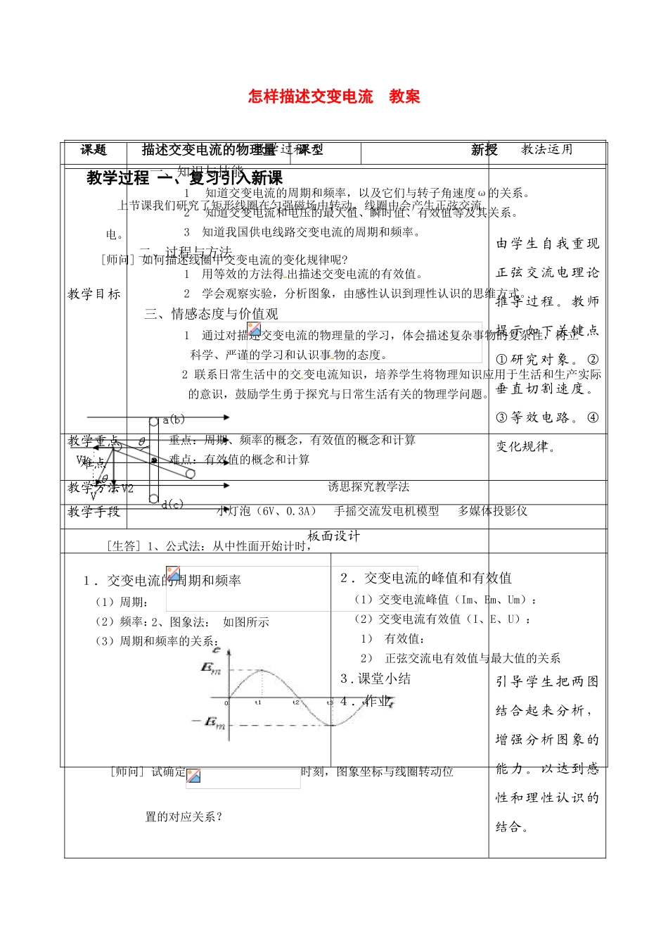 高中物理 11 怎样描述交变电流教案 沪科版选修3-2_第1页