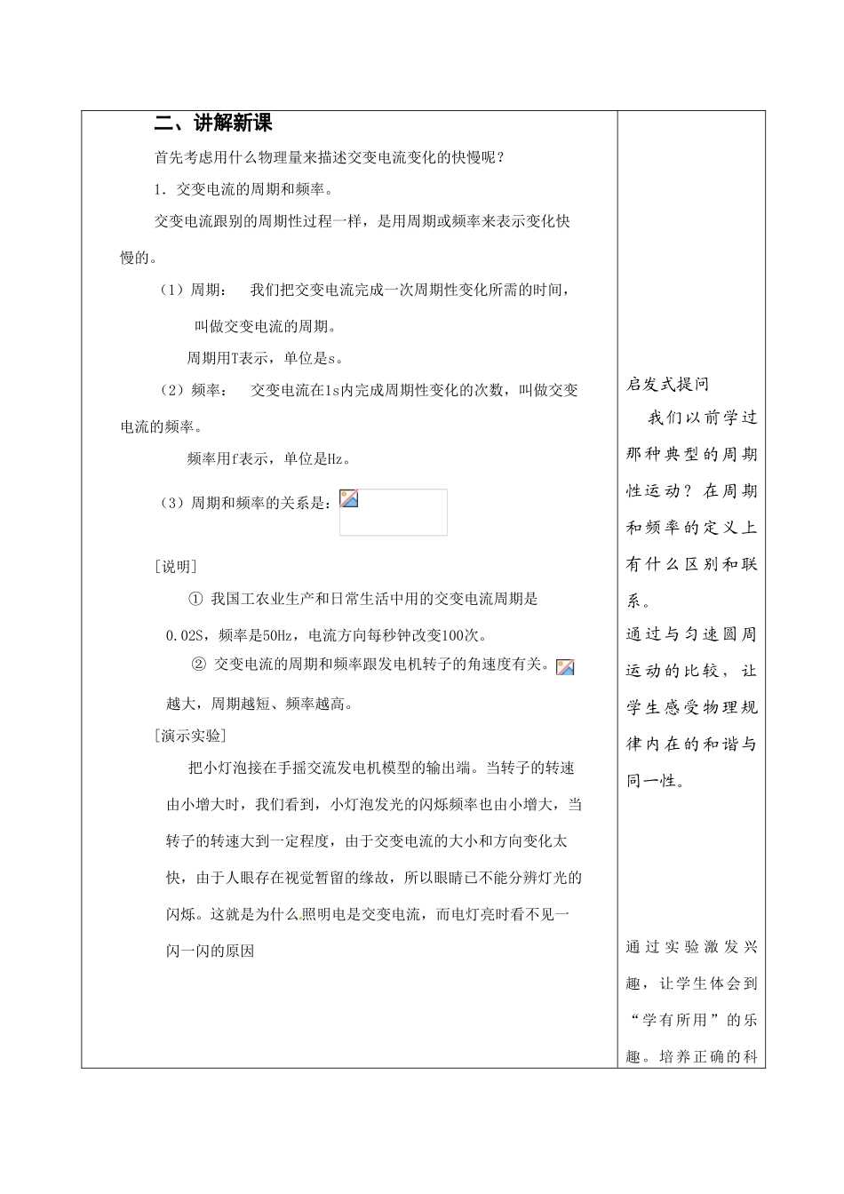 高中物理 11 怎样描述交变电流教案 沪科版选修3-2_第3页