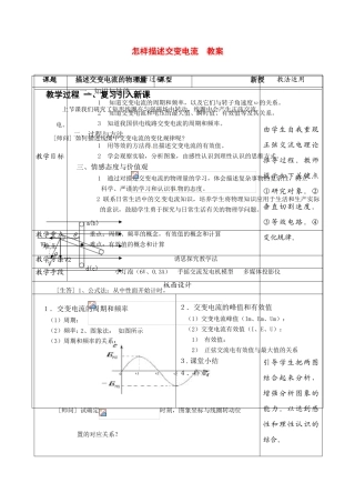 高中物理 11 怎样描述交变电流教案 沪科版选修3-2