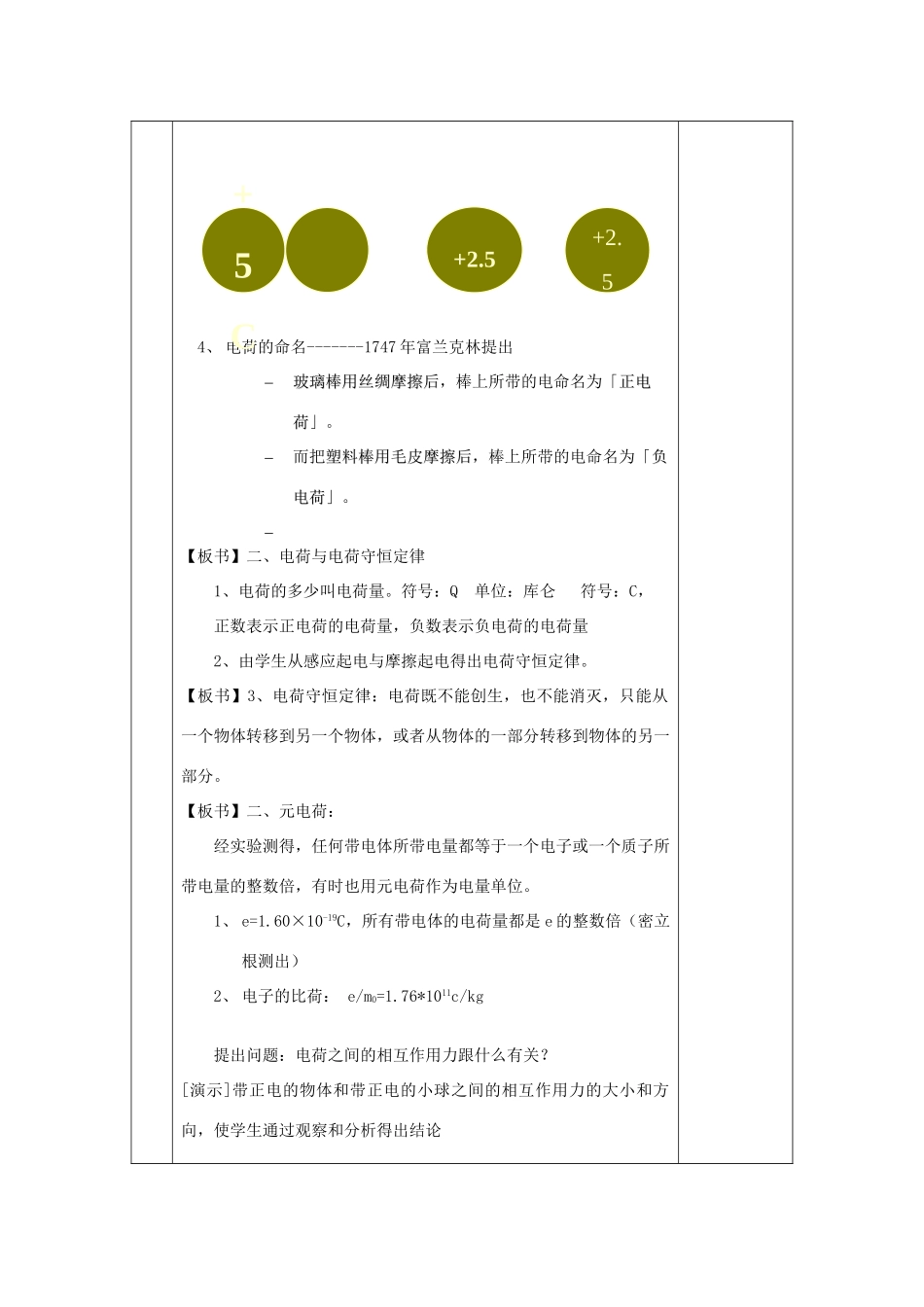 高中物理 第1章 电荷的相互作用 1.3 静电与生活教案2 沪科版选修3-1-沪科版高二选修3-1物理教案_第3页
