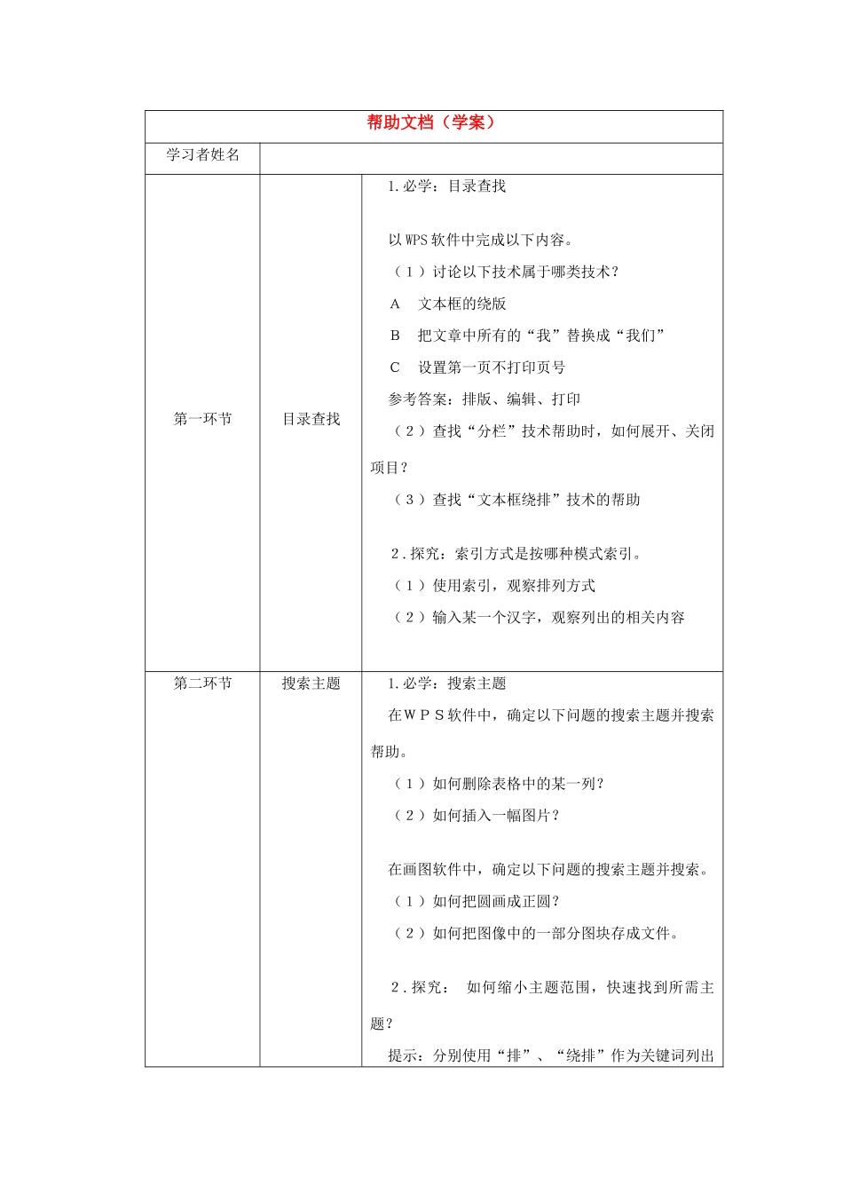 七年级信息技术 帮助文档(学案)全国通用_第1页