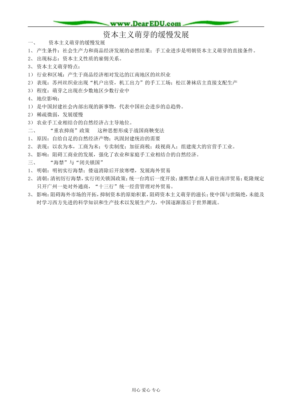 新人教版高中历史必修2资本主义萌芽的缓慢发展2_第1页