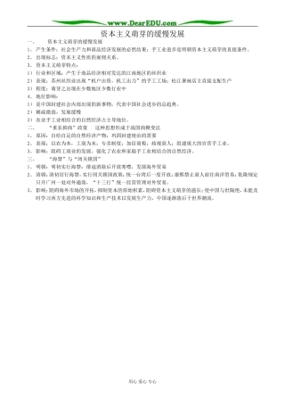 新人教版高中历史必修2资本主义萌芽的缓慢发展2