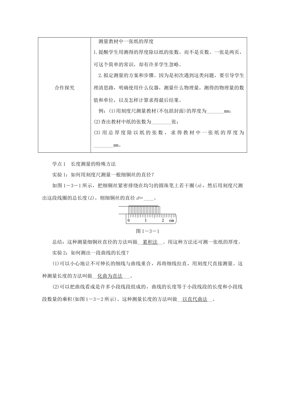 八年级物理上册 1.3长度和时间的测量的应用导学设计 （新版）粤教沪版-（新版）粤教沪版初中八年级上册物理学案_第2页