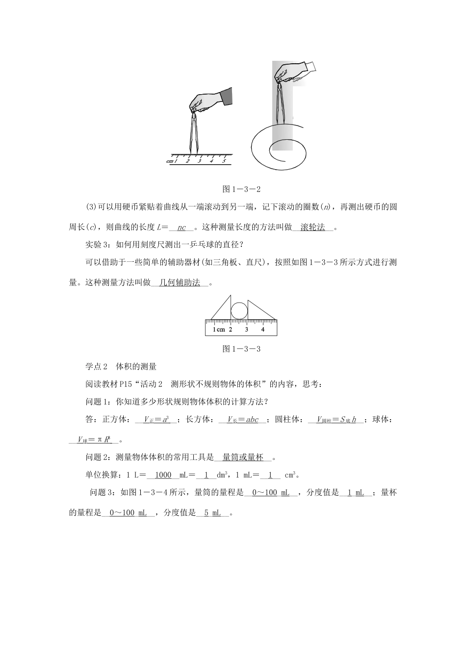 八年级物理上册 1.3长度和时间的测量的应用导学设计 （新版）粤教沪版-（新版）粤教沪版初中八年级上册物理学案_第3页