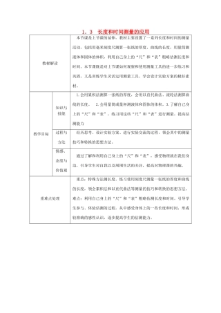 八年级物理上册 1.3长度和时间的测量的应用导学设计 （新版）粤教沪版-（新版）粤教沪版初中八年级上册物理学案