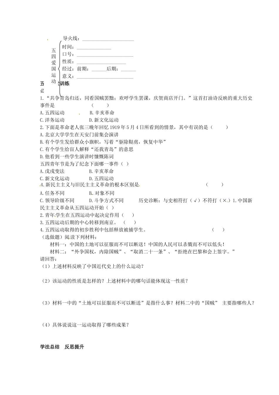 八年级历史上册 第10课 五四爱国运动学案 岳麓版-岳麓版初中八年级上册历史学案_第2页