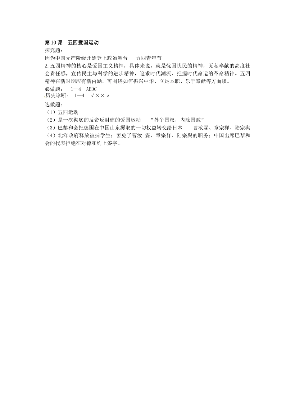 八年级历史上册 第10课 五四爱国运动学案 岳麓版-岳麓版初中八年级上册历史学案_第3页