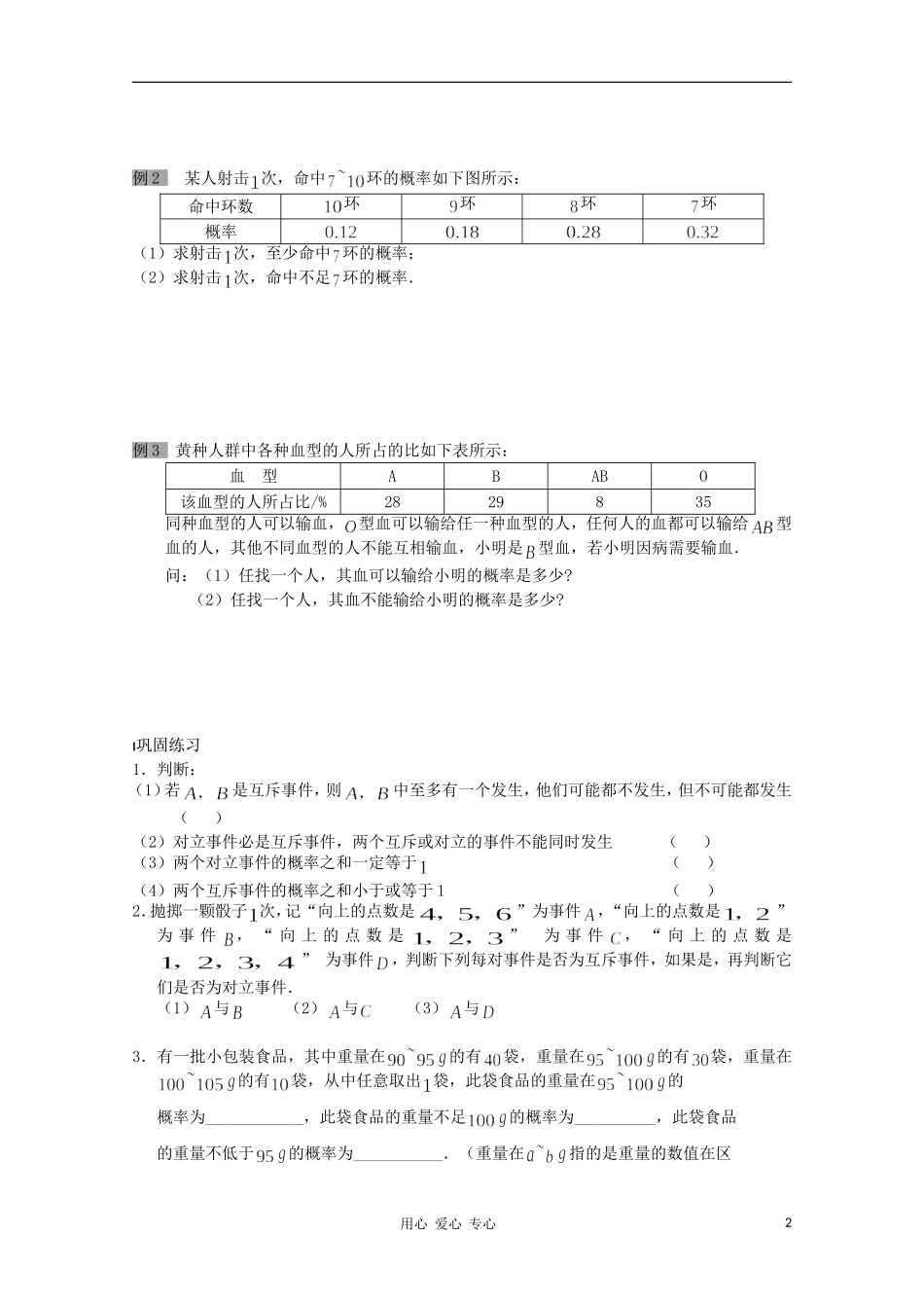 江苏省溧水县第二高级中学高中数学 第26课时互斥事件教学案 苏教版必修3_第2页