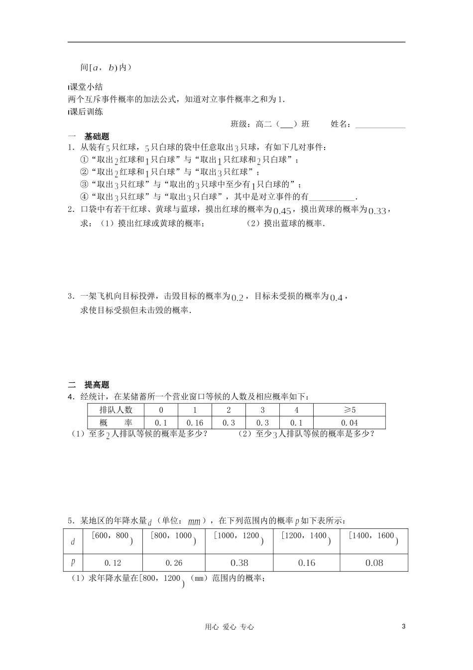江苏省溧水县第二高级中学高中数学 第26课时互斥事件教学案 苏教版必修3_第3页