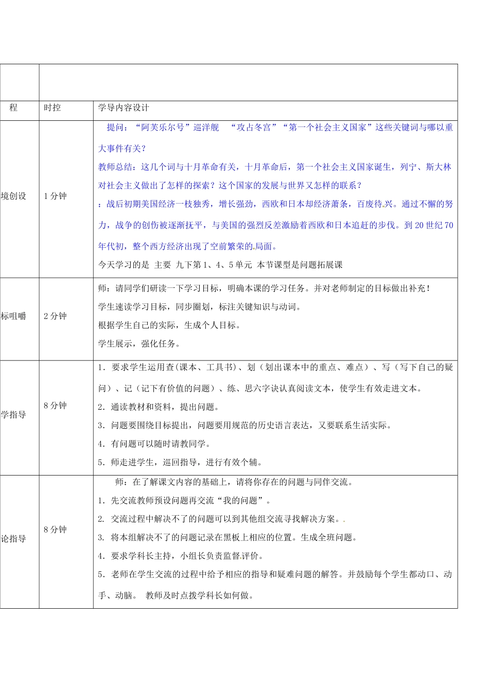 山东省济阳县九年级历史下册 第一、四、五单元导学案设计 新人教版-新人教版初中九年级下册历史学案_第2页