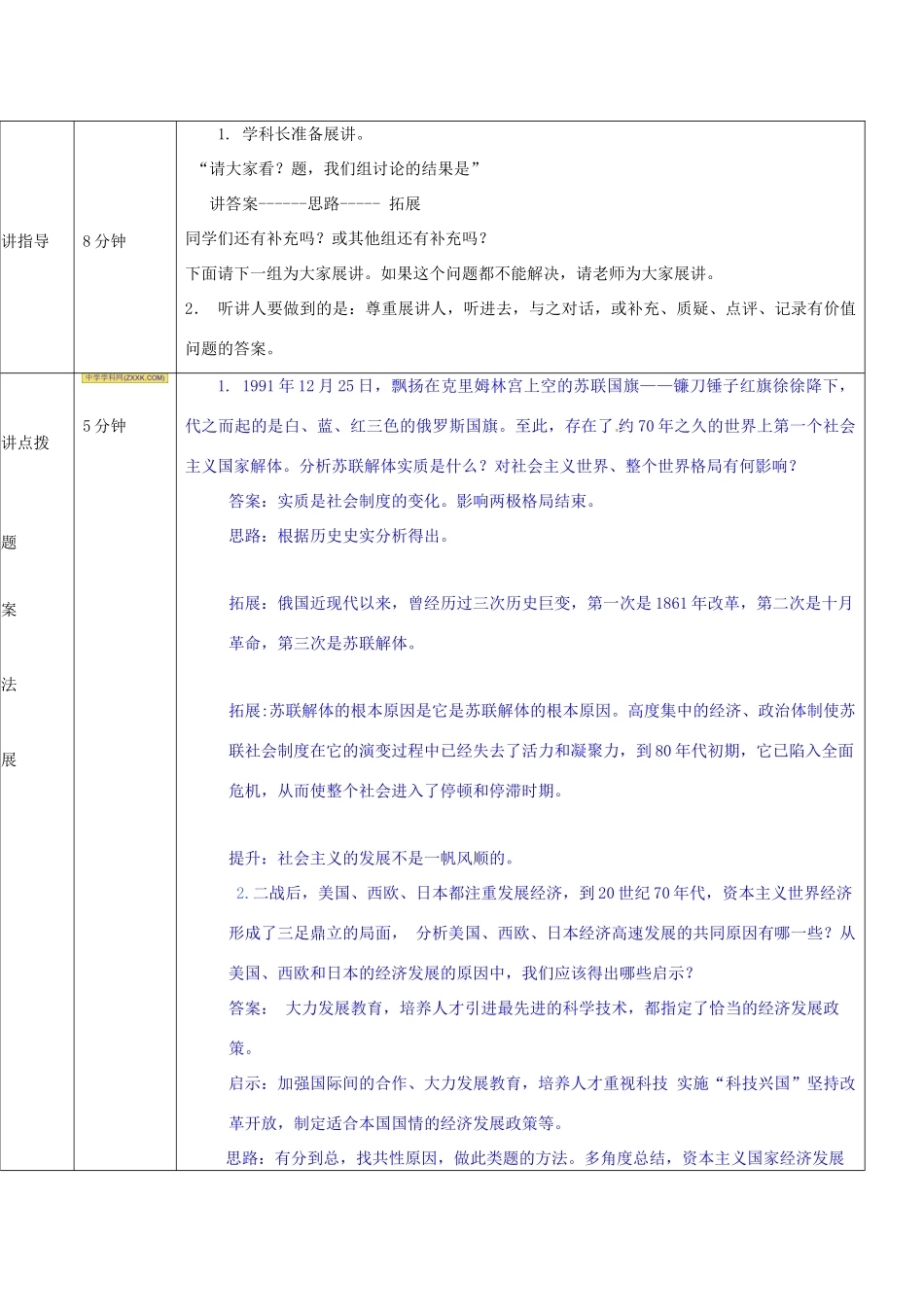 山东省济阳县九年级历史下册 第一、四、五单元导学案设计 新人教版-新人教版初中九年级下册历史学案_第3页