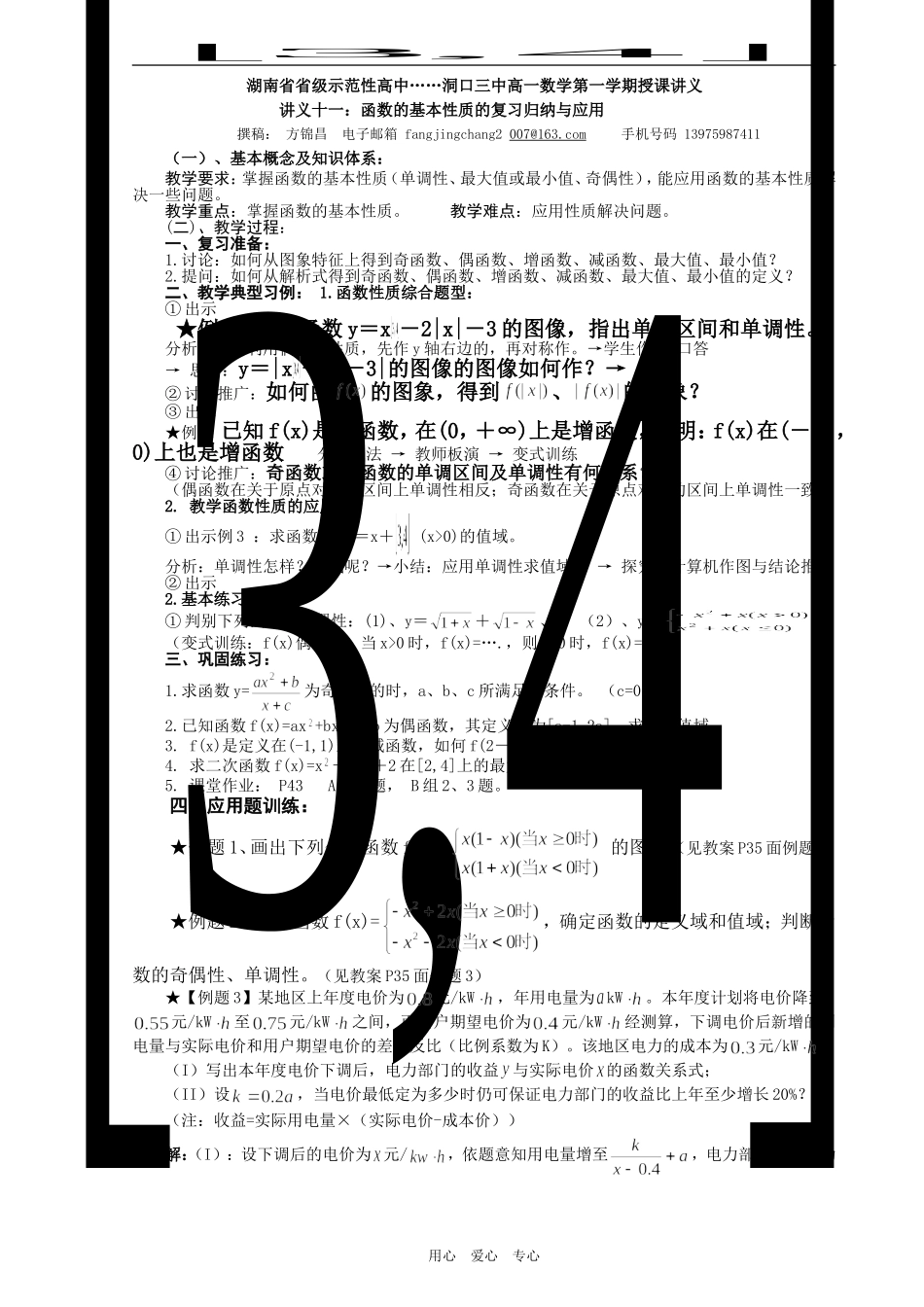 讲义11 函数的基本性质复习与归纳应用_第1页