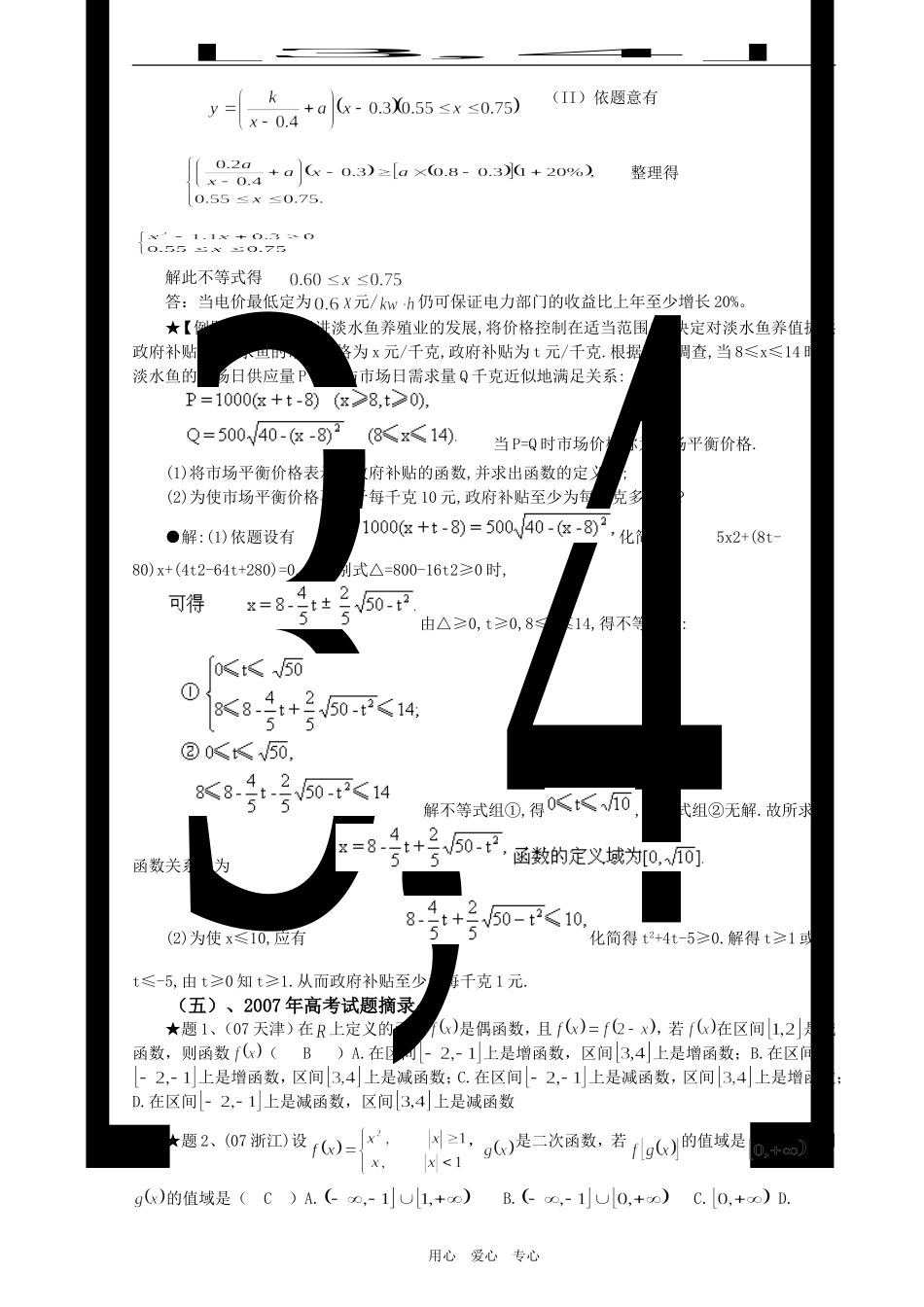 讲义11 函数的基本性质复习与归纳应用_第2页