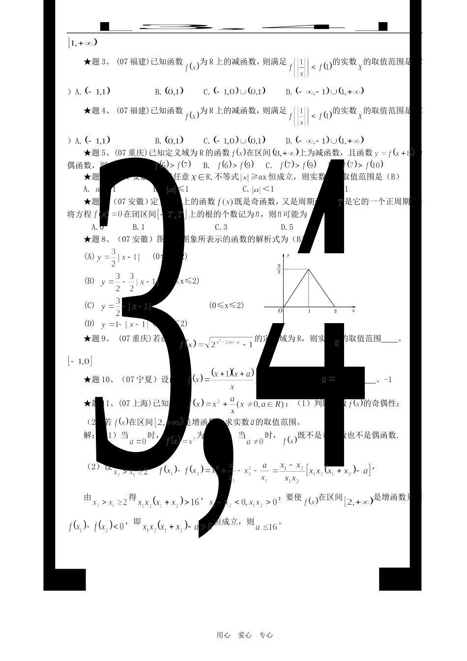 讲义11 函数的基本性质复习与归纳应用_第3页