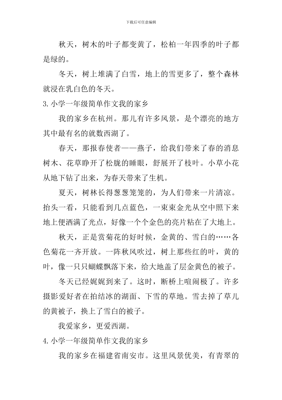 小学一年级简单作文我的家乡_第2页