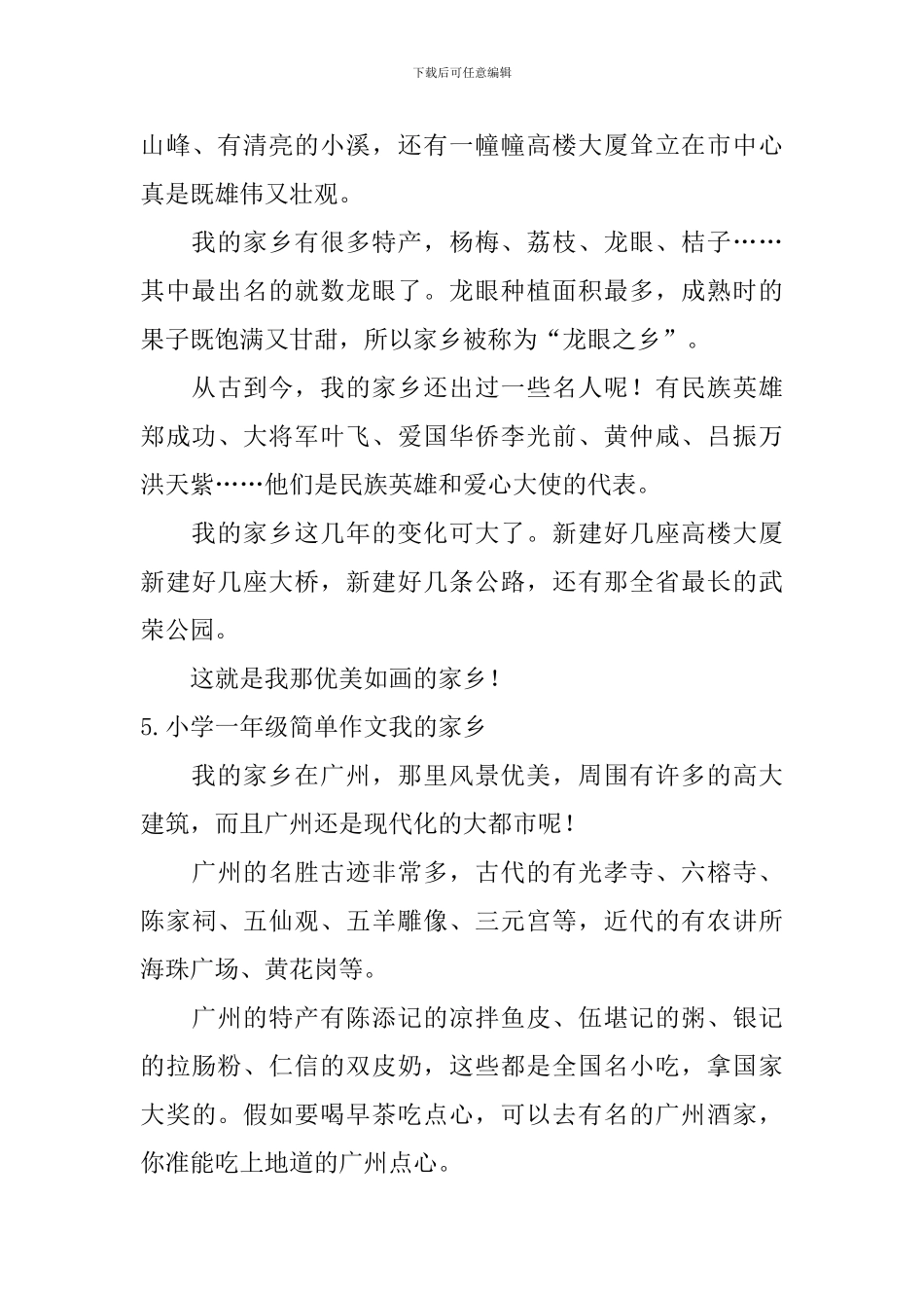 小学一年级简单作文我的家乡_第3页