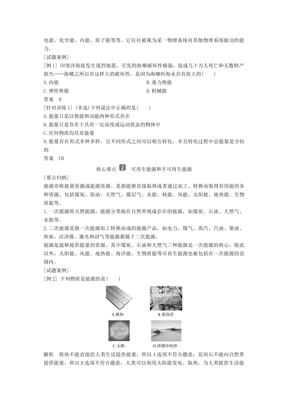 高中物理 第6章 能源与可持续发展 第1节 能量的多种形式教案 鲁科版必修第三册-鲁科版高二第三册物理教案_第3页