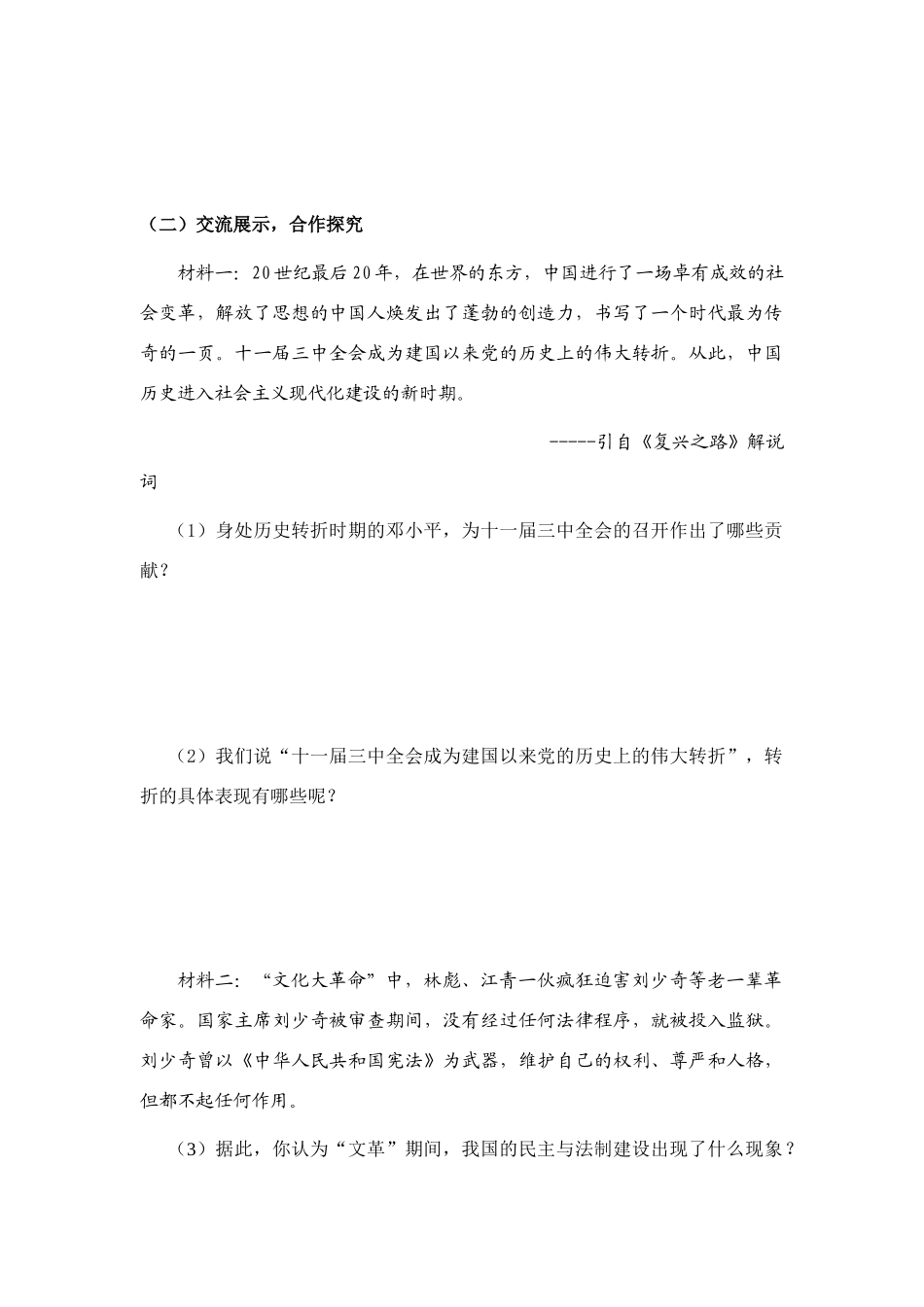 八年级历史下册 第八课学案 新人教版_第2页