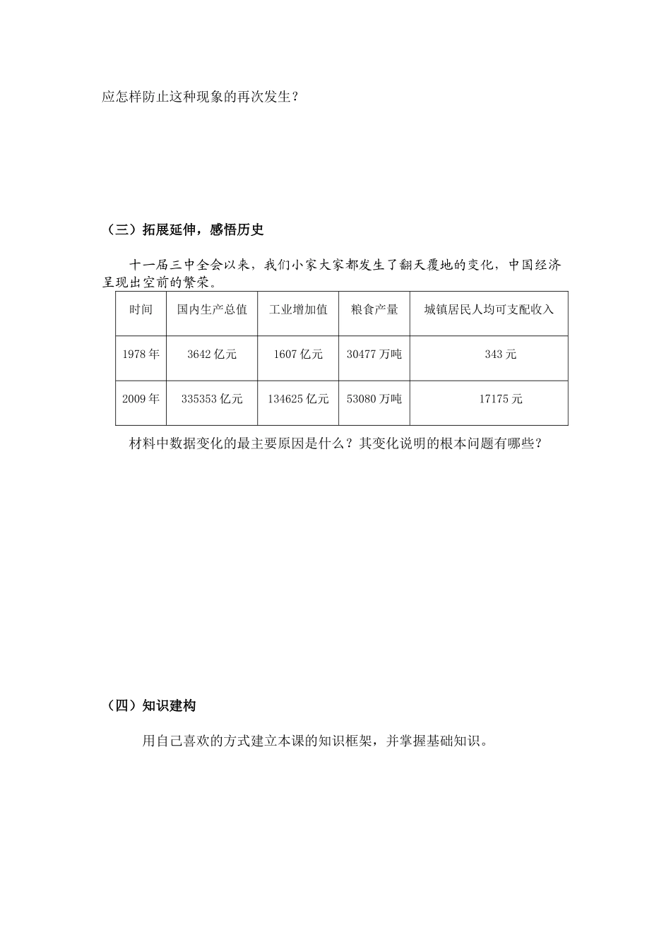 八年级历史下册 第八课学案 新人教版_第3页