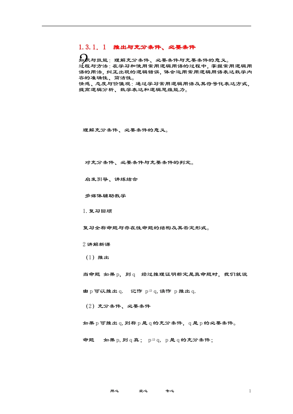 推出与充分必要条件活页教案1_第1页