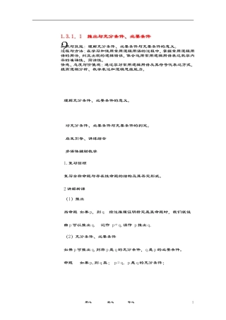 推出与充分必要条件活页教案1