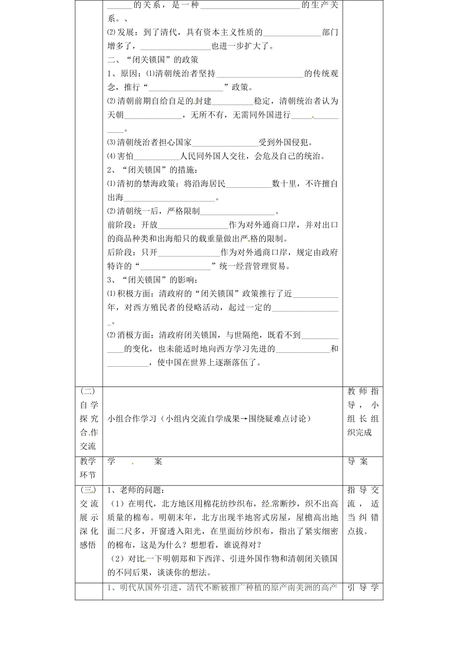 辽宁省辽阳市第九中学七年级历史下册 第20课 明清经济的发展与“闭关锁国”导学案（无答案） 新人教版_第3页