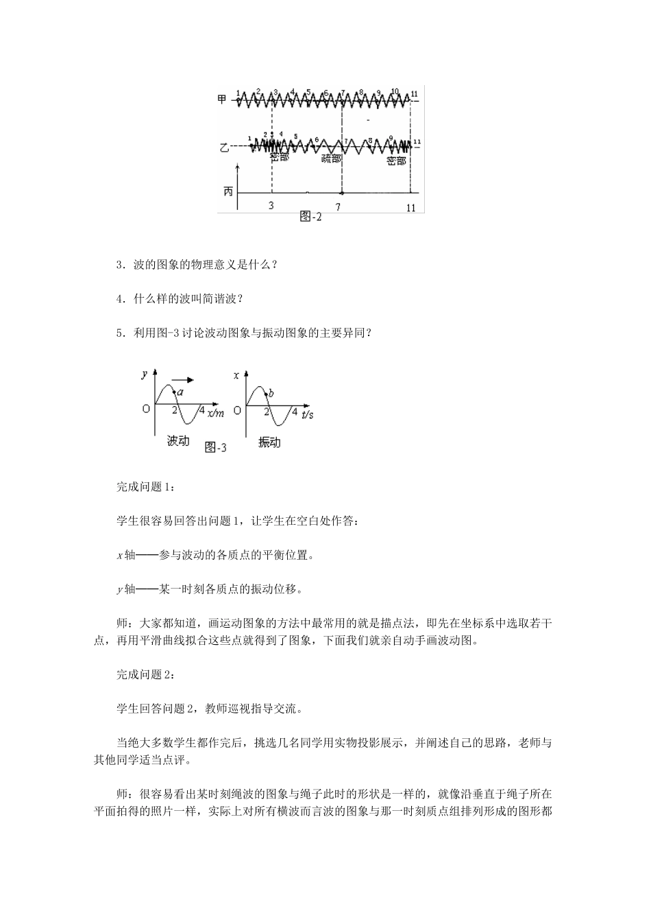 高中物理 12.2《波的图象》教学设计 新人教版选修3-4_第3页