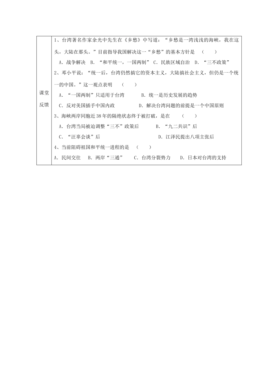 江苏省南京市谷里初级中学八年级历史下册 第13课《海峡两岸的交往》学案 新人教版_第2页